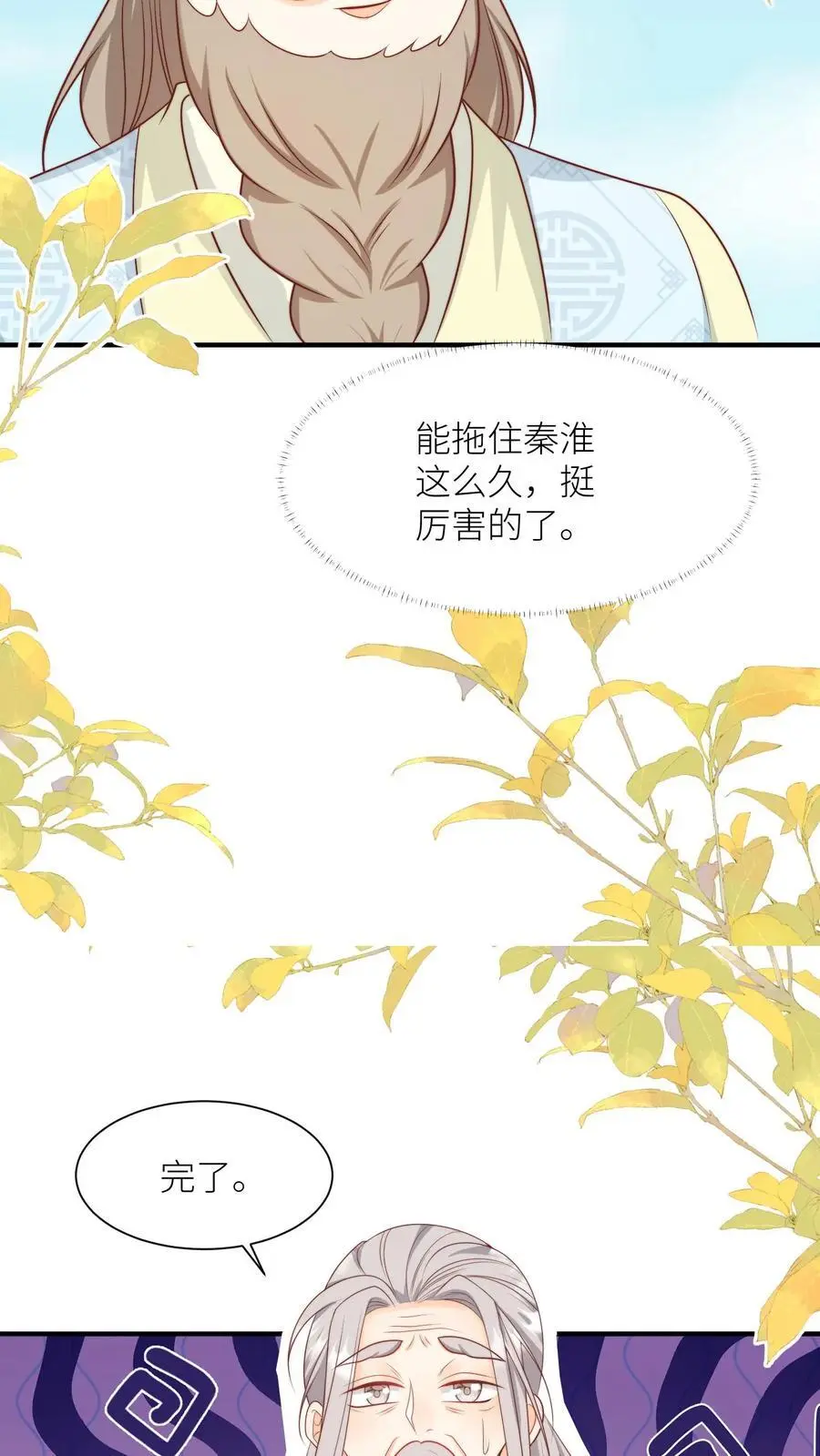 第124话 淘汰了就可以安心摆烂了~ 第24页