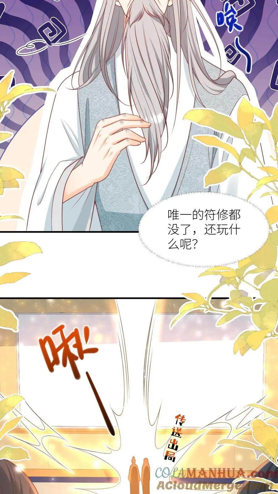 第124话 淘汰了就可以安心摆烂了~ 第25页