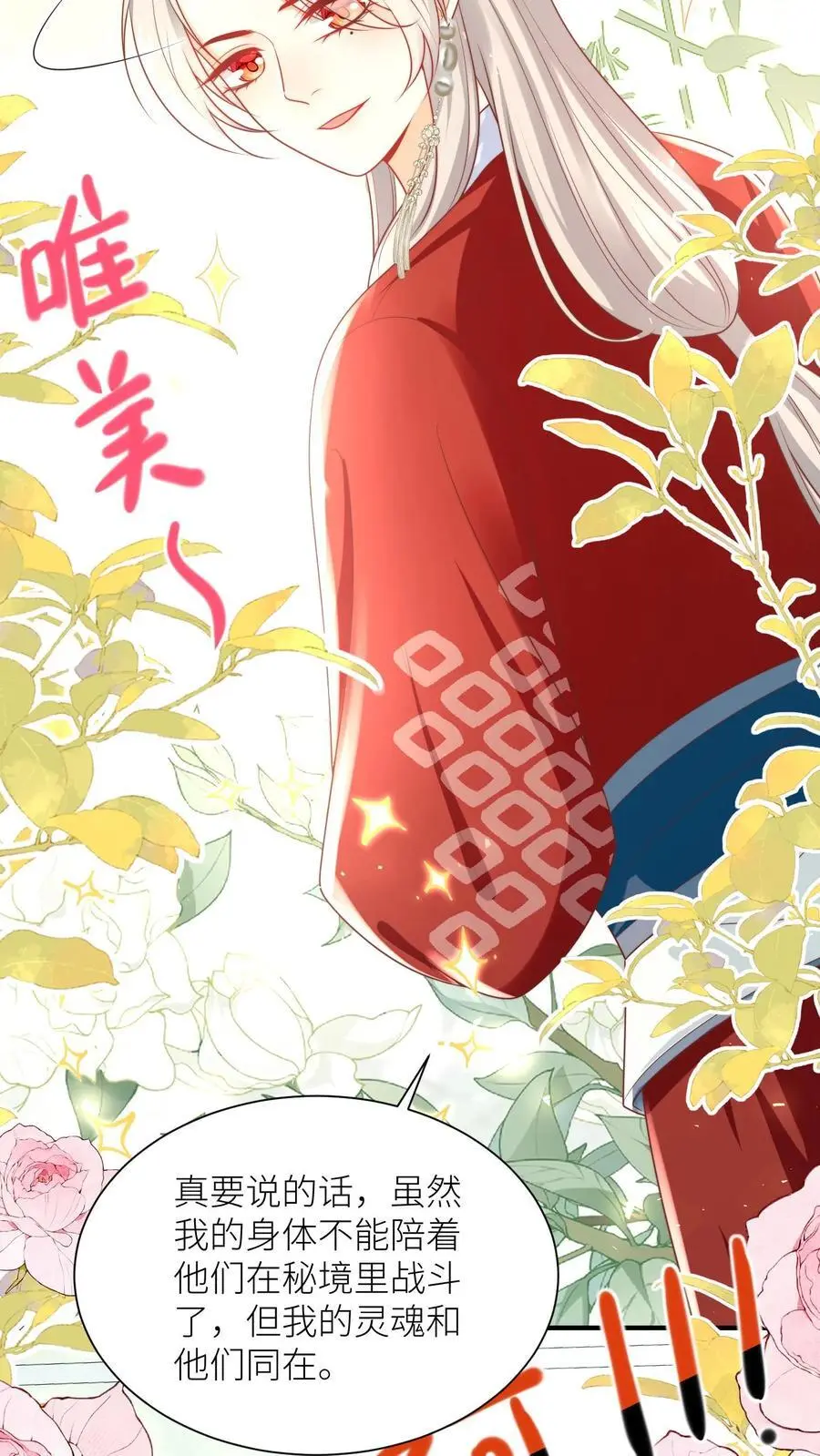 第124话 淘汰了就可以安心摆烂了~ 第28页