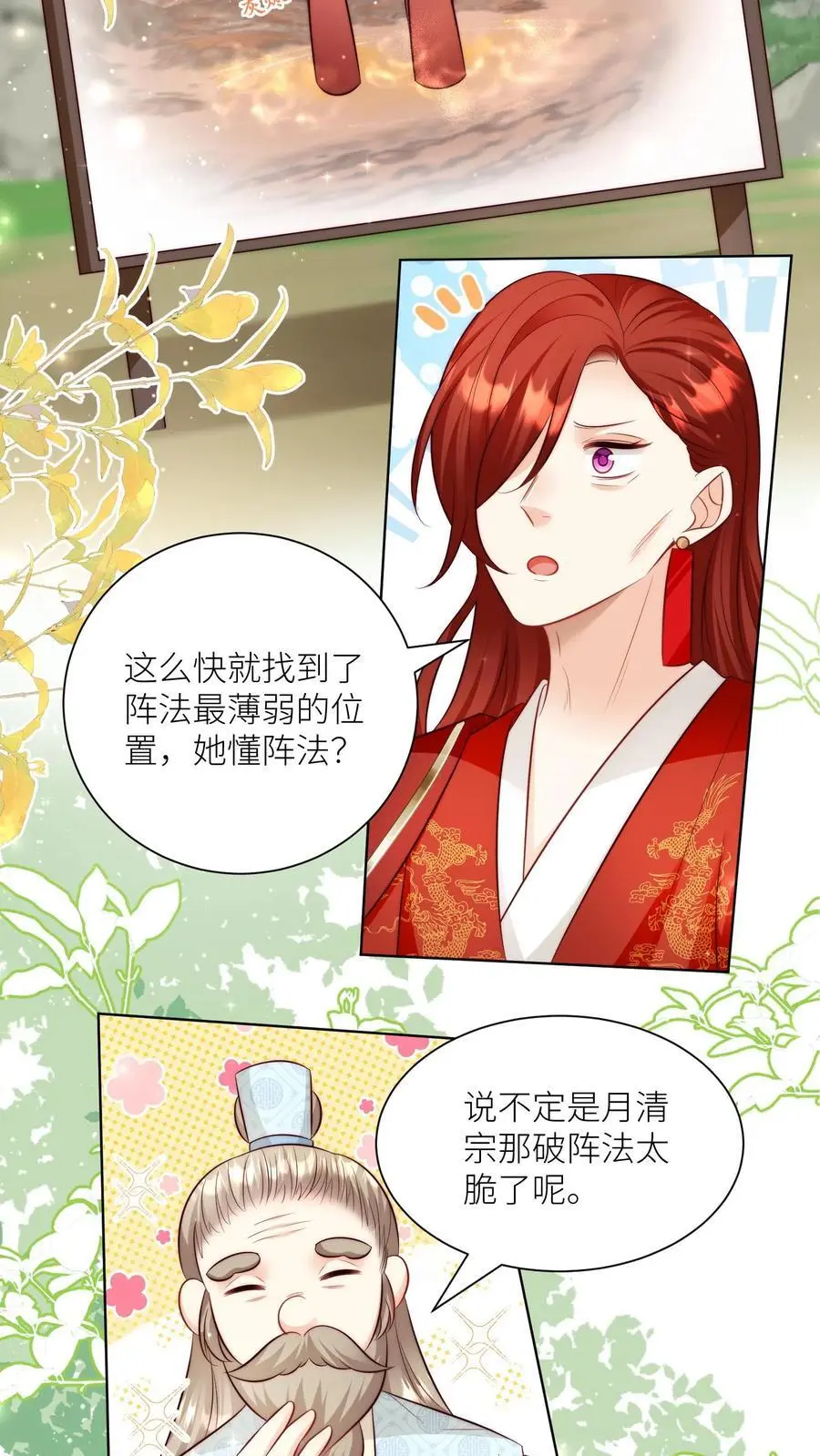第123话 怎么一个个的都来打我_ 第8页