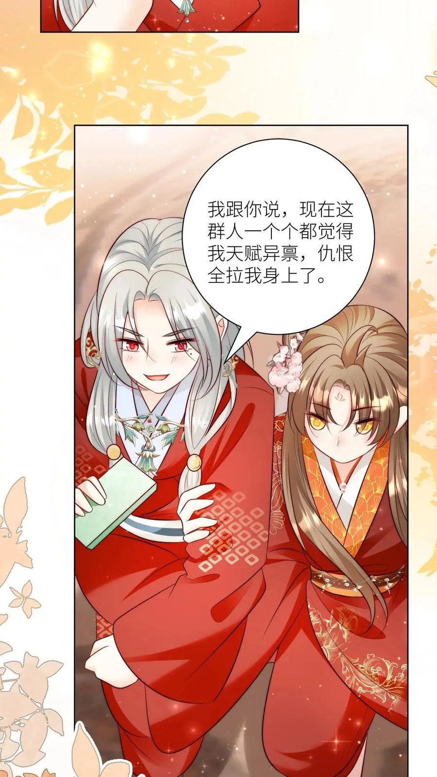 第123话 怎么一个个的都来打我_ 第16页