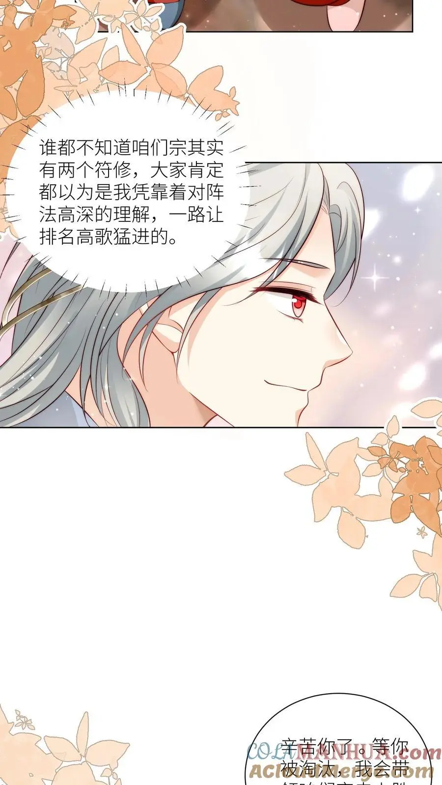 第123话 怎么一个个的都来打我_ 第17页