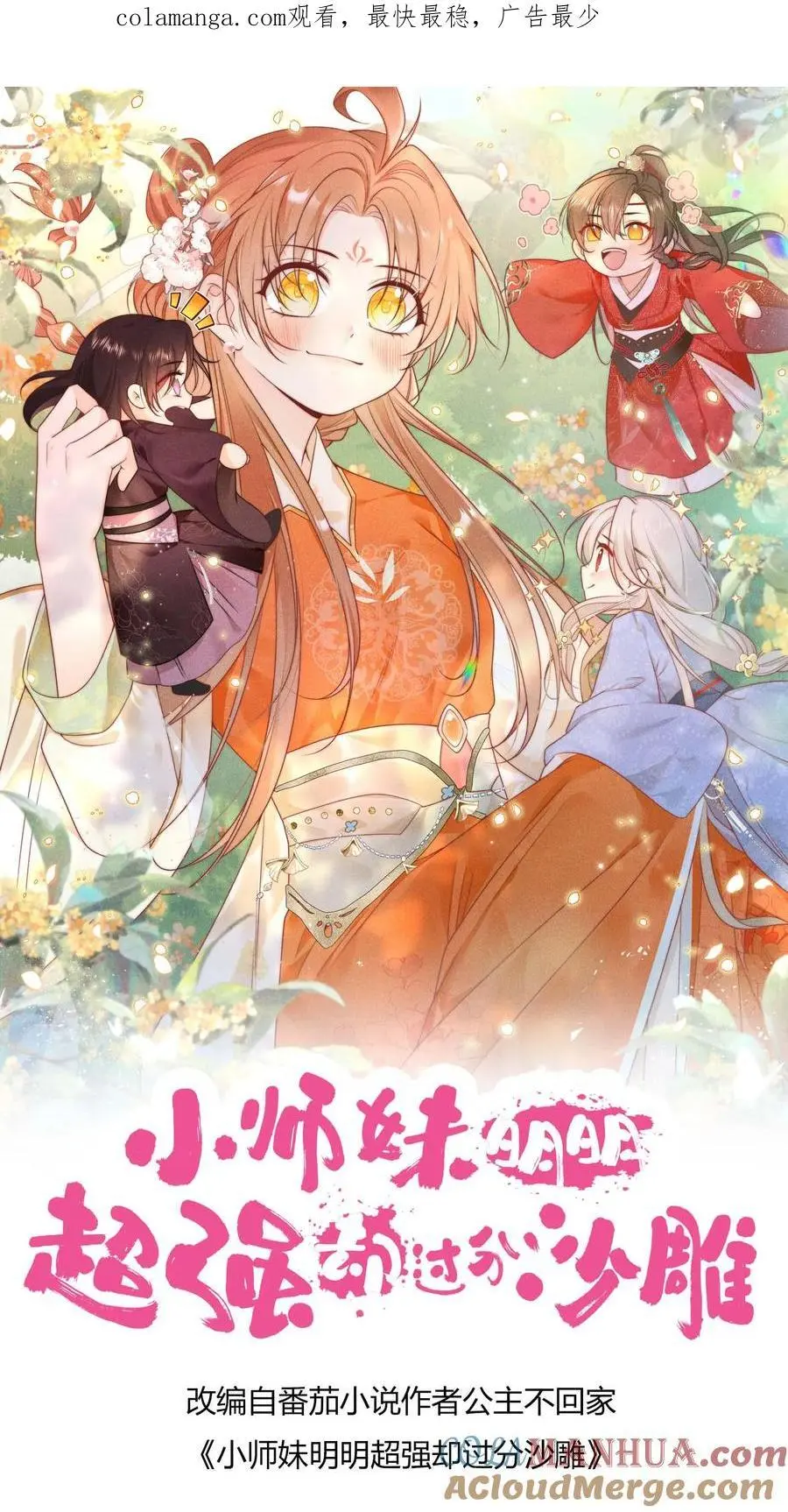 第122话 要用魔法打败魔法！ 第1页