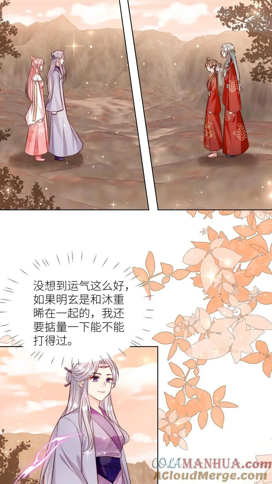 第122话 要用魔法打败魔法！ 第3页
