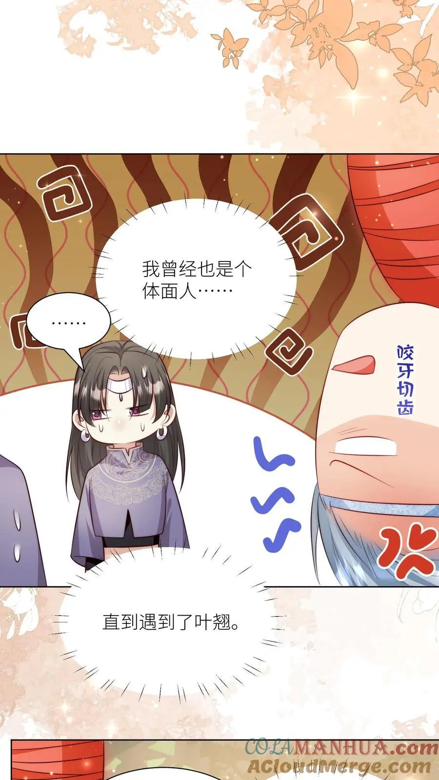 第121话 好骚包的内裤啊 第3页