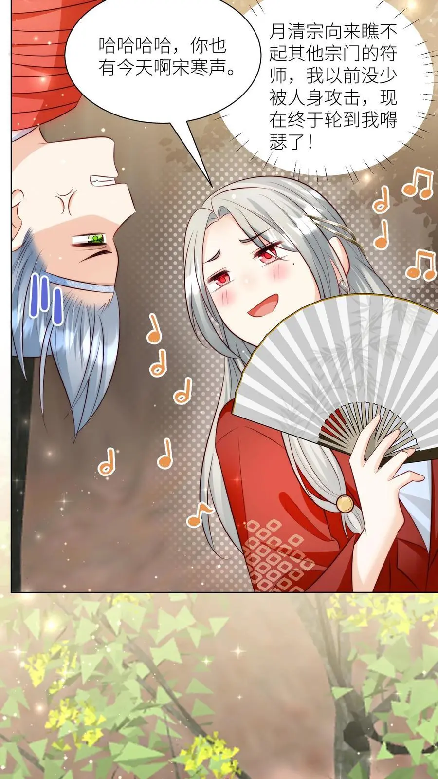 第121话 好骚包的内裤啊 第4页