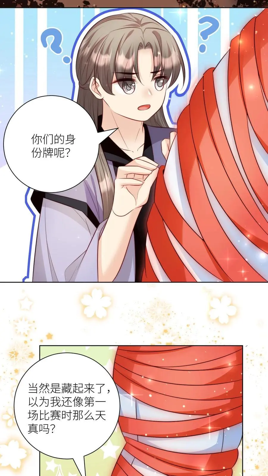 第121话 好骚包的内裤啊 第6页