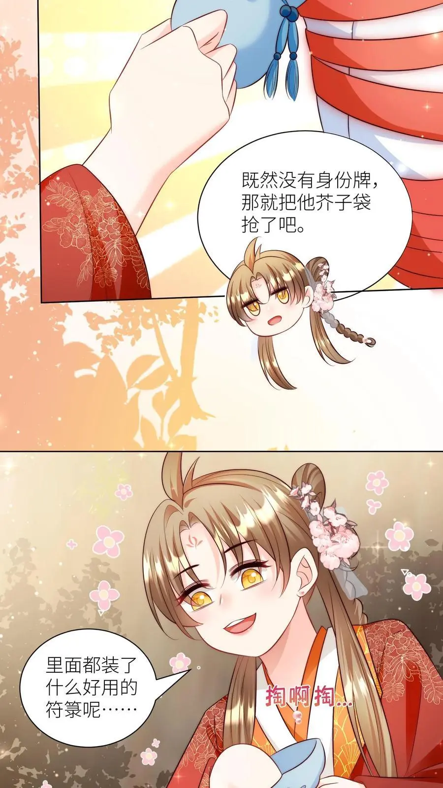 第121话 好骚包的内裤啊 第8页