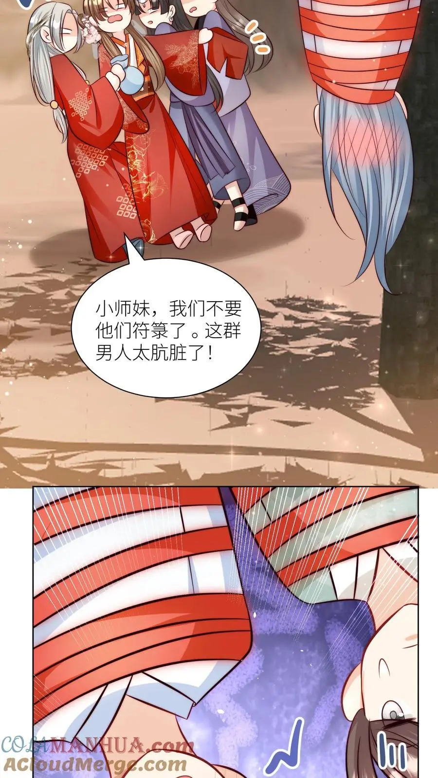 第121话 好骚包的内裤啊 第11页