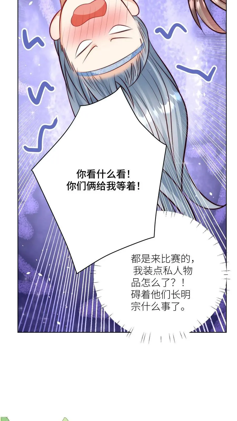第121话 好骚包的内裤啊 第12页