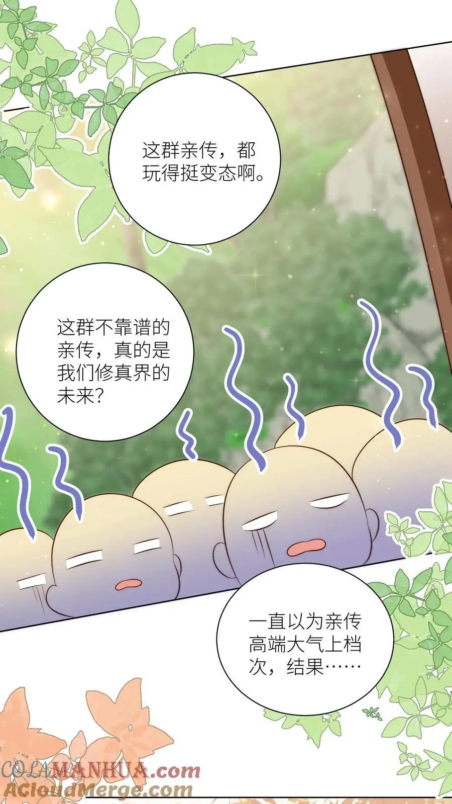 第121话 好骚包的内裤啊 第13页