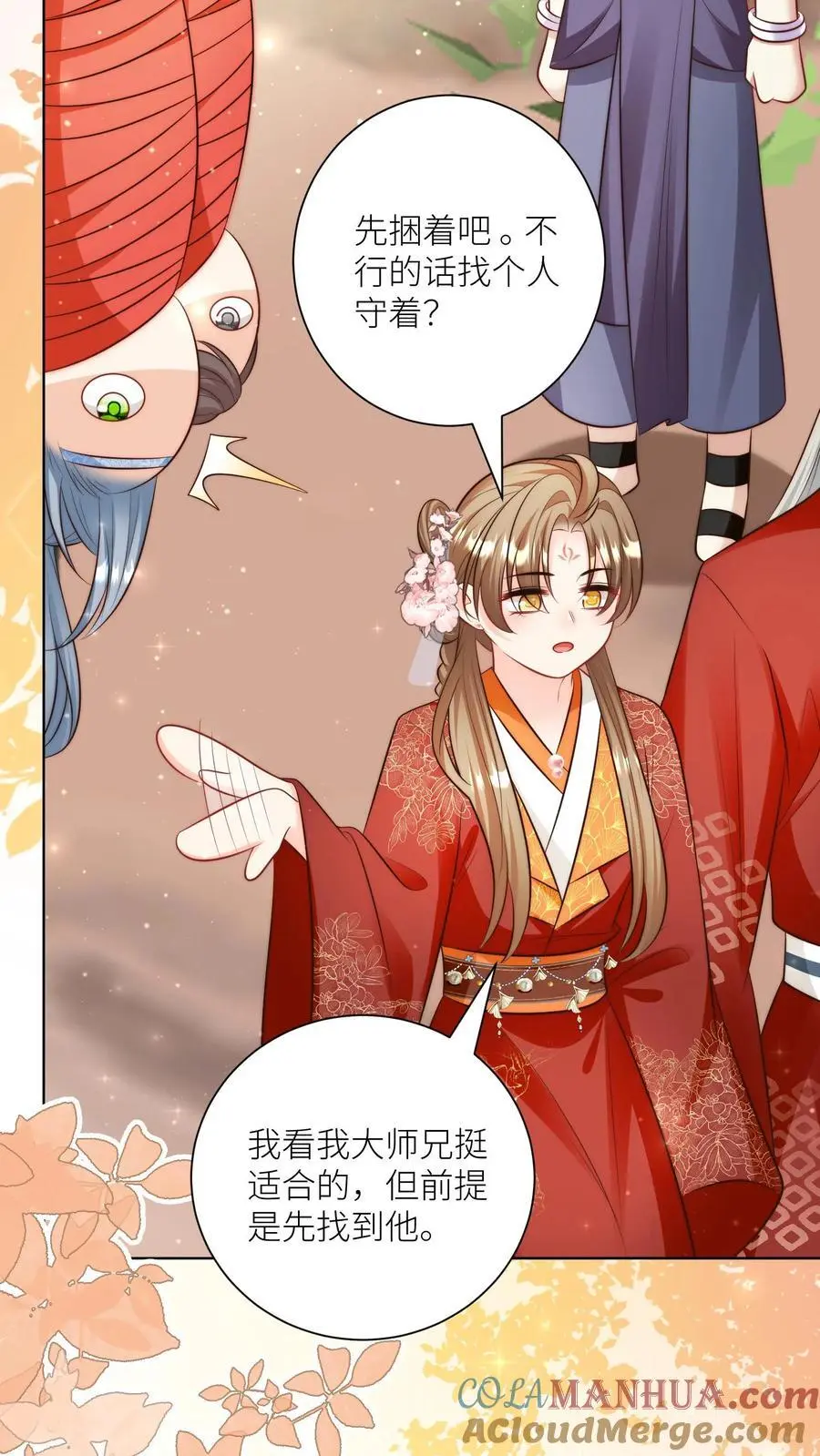 第121话 好骚包的内裤啊 第15页