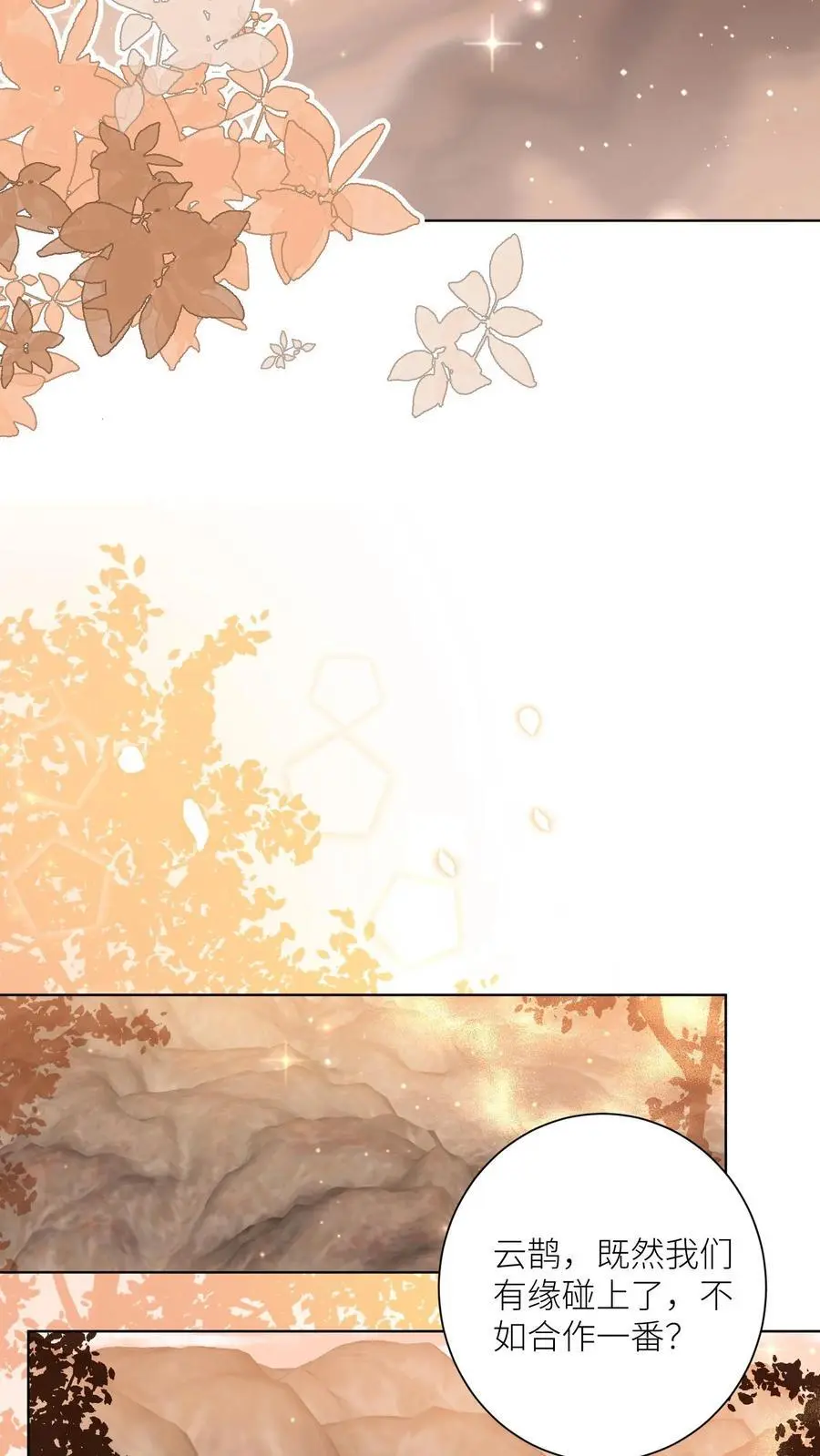 第121话 好骚包的内裤啊 第18页