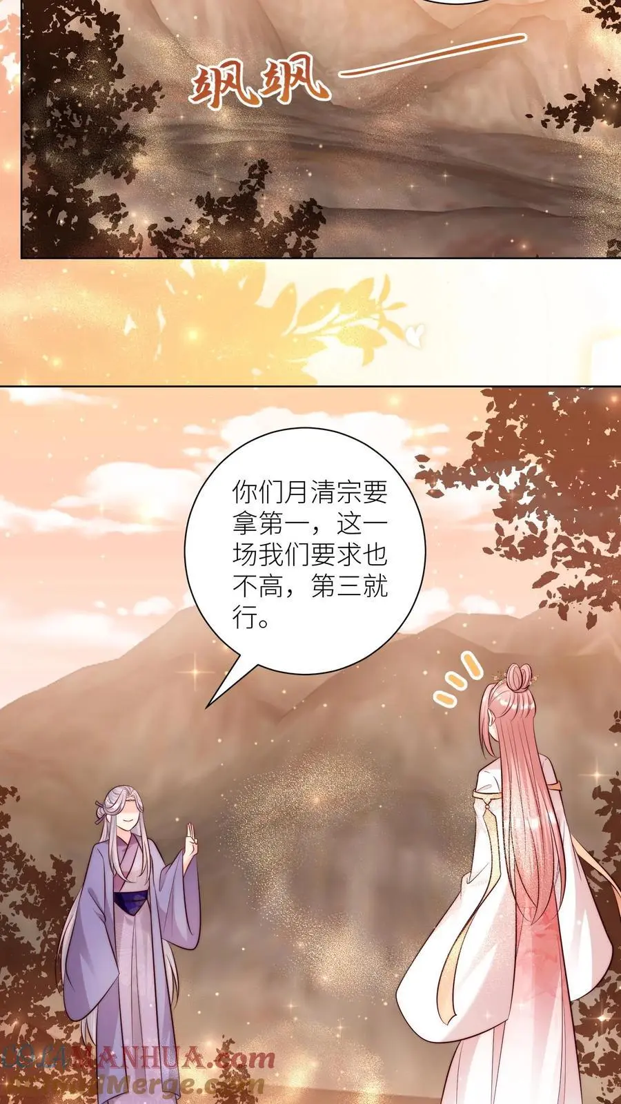 第121话 好骚包的内裤啊 第19页