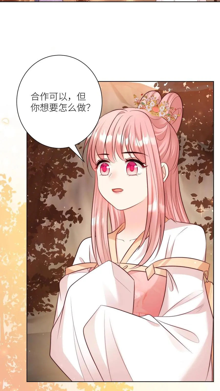 第121话 好骚包的内裤啊 第20页