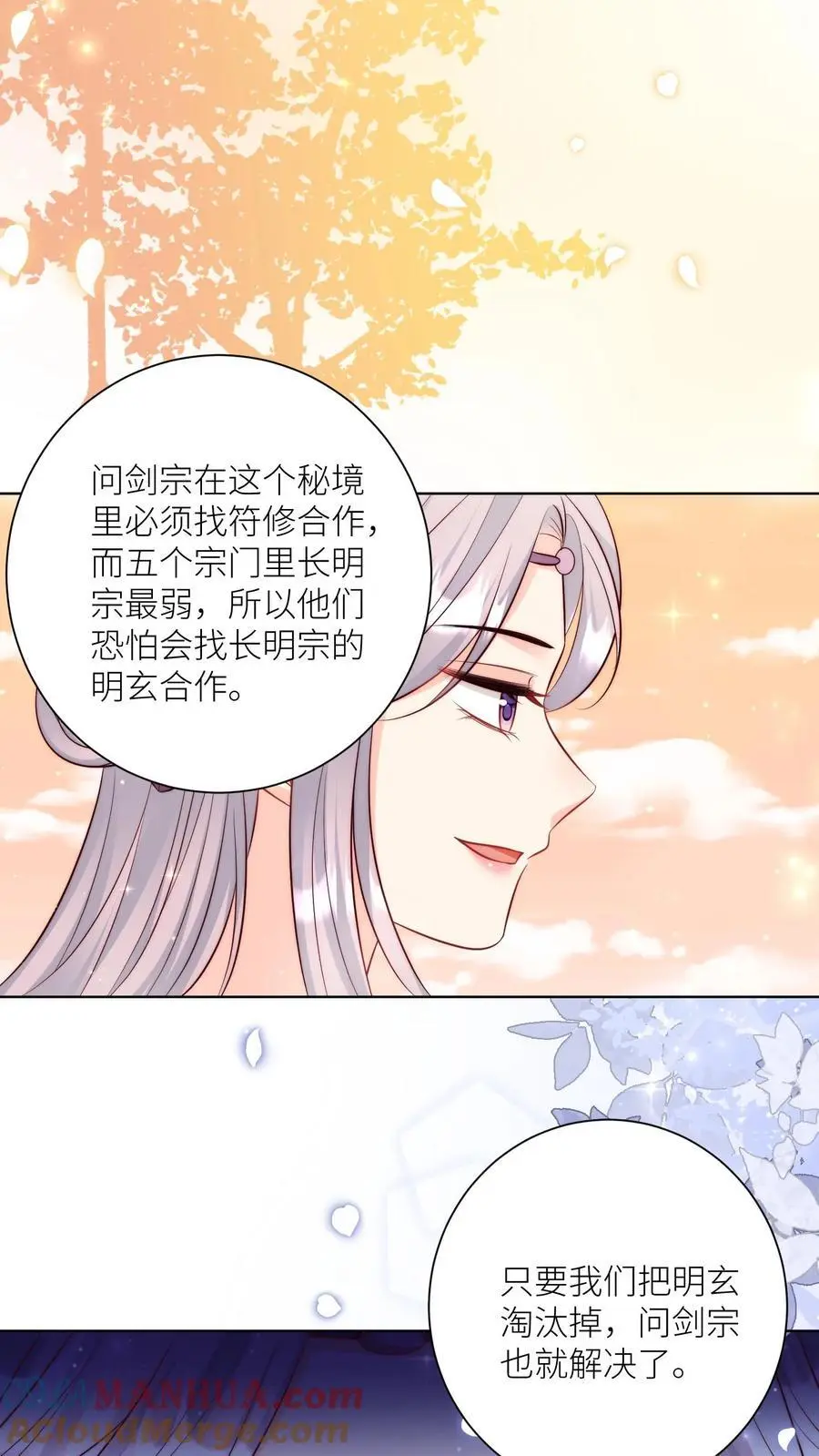 第121话 好骚包的内裤啊 第21页