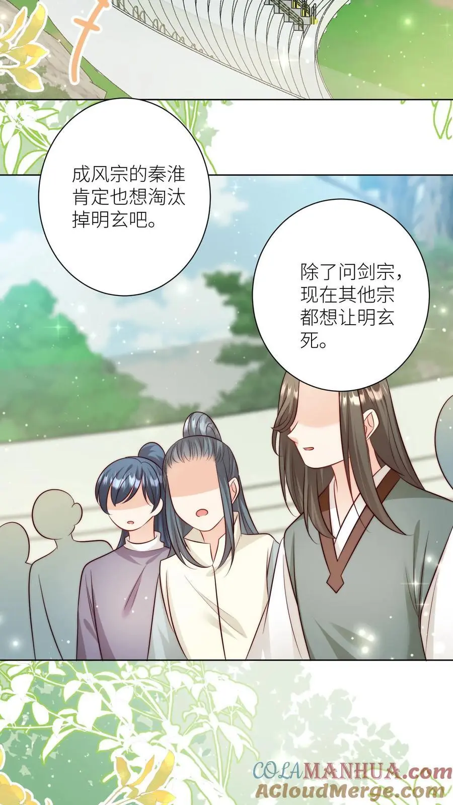 第121话 好骚包的内裤啊 第23页