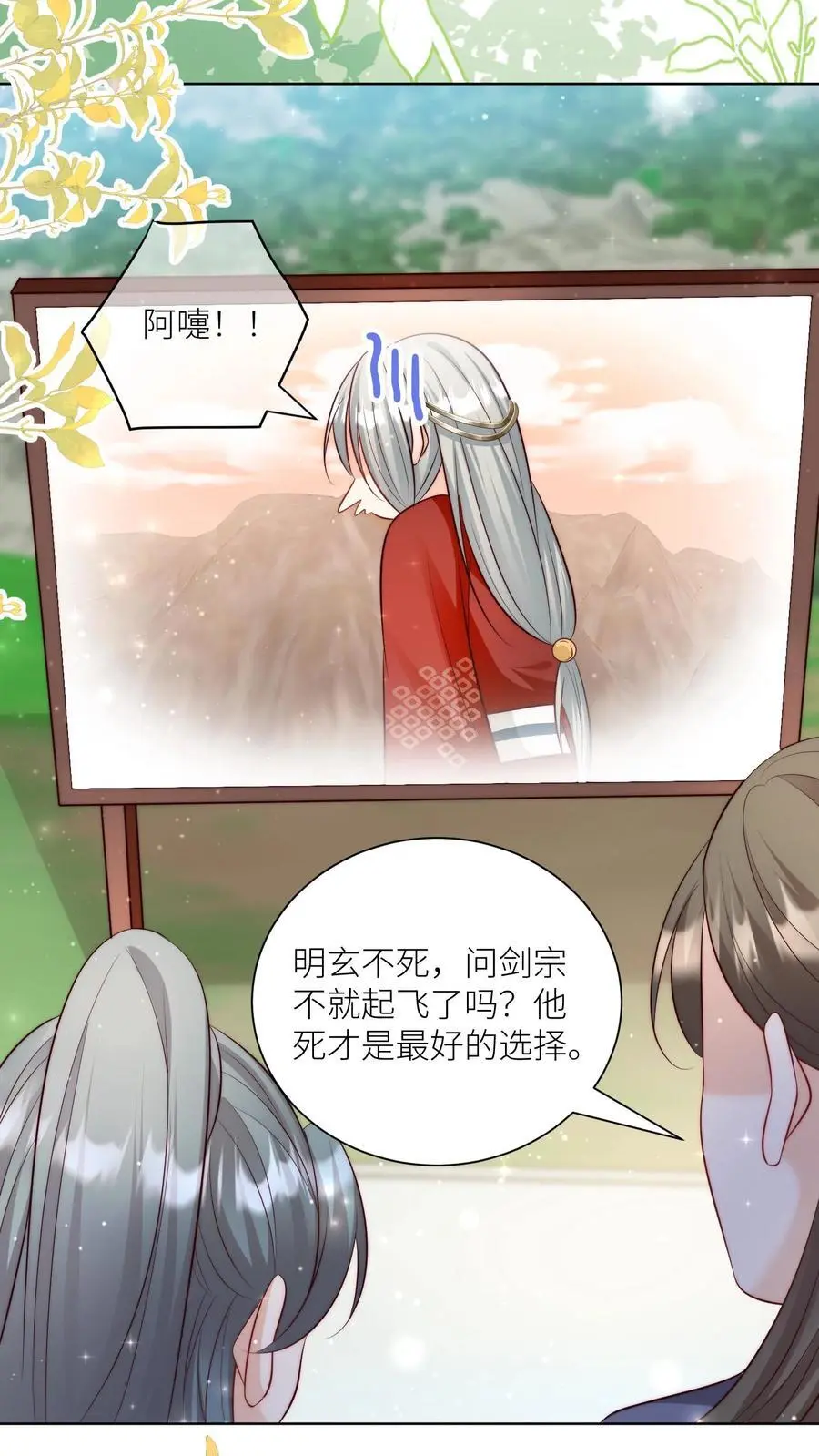 第121话 好骚包的内裤啊 第24页