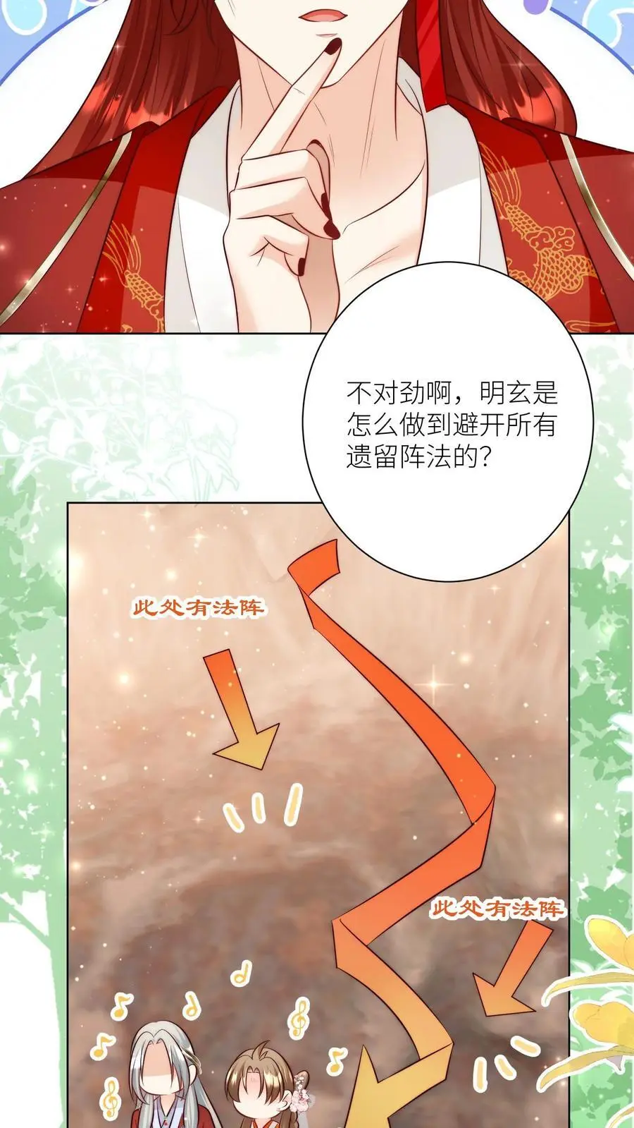 第121话 好骚包的内裤啊 第26页