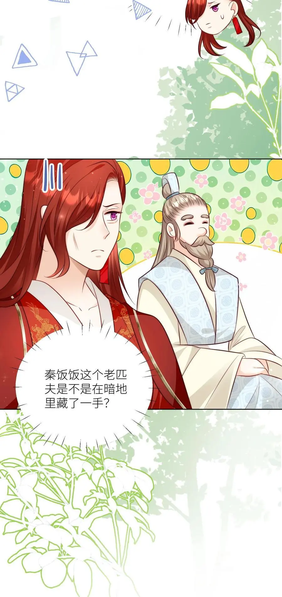 第121话 好骚包的内裤啊 第28页