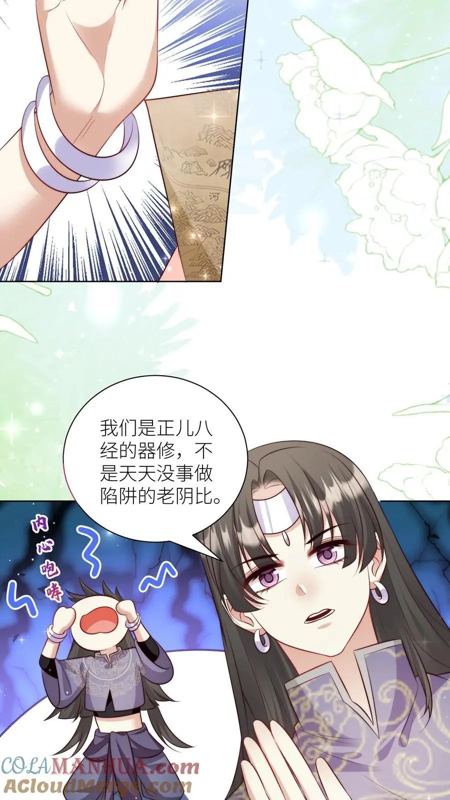 第120话 成风宗跟我们一起堕落吧！ 第3页