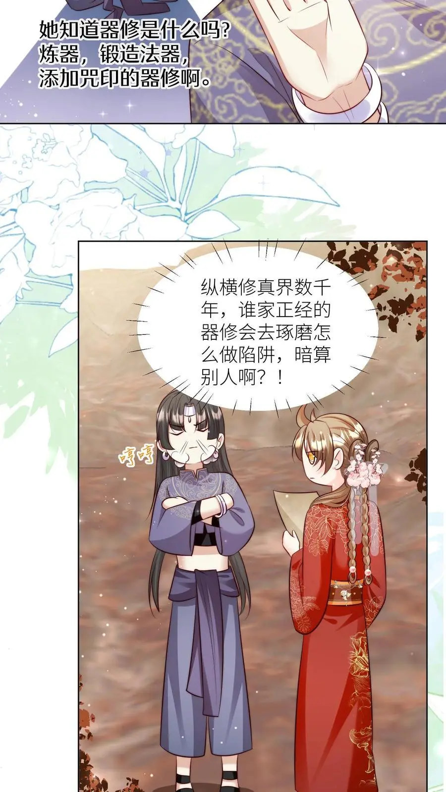 第120话 成风宗跟我们一起堕落吧！ 第4页