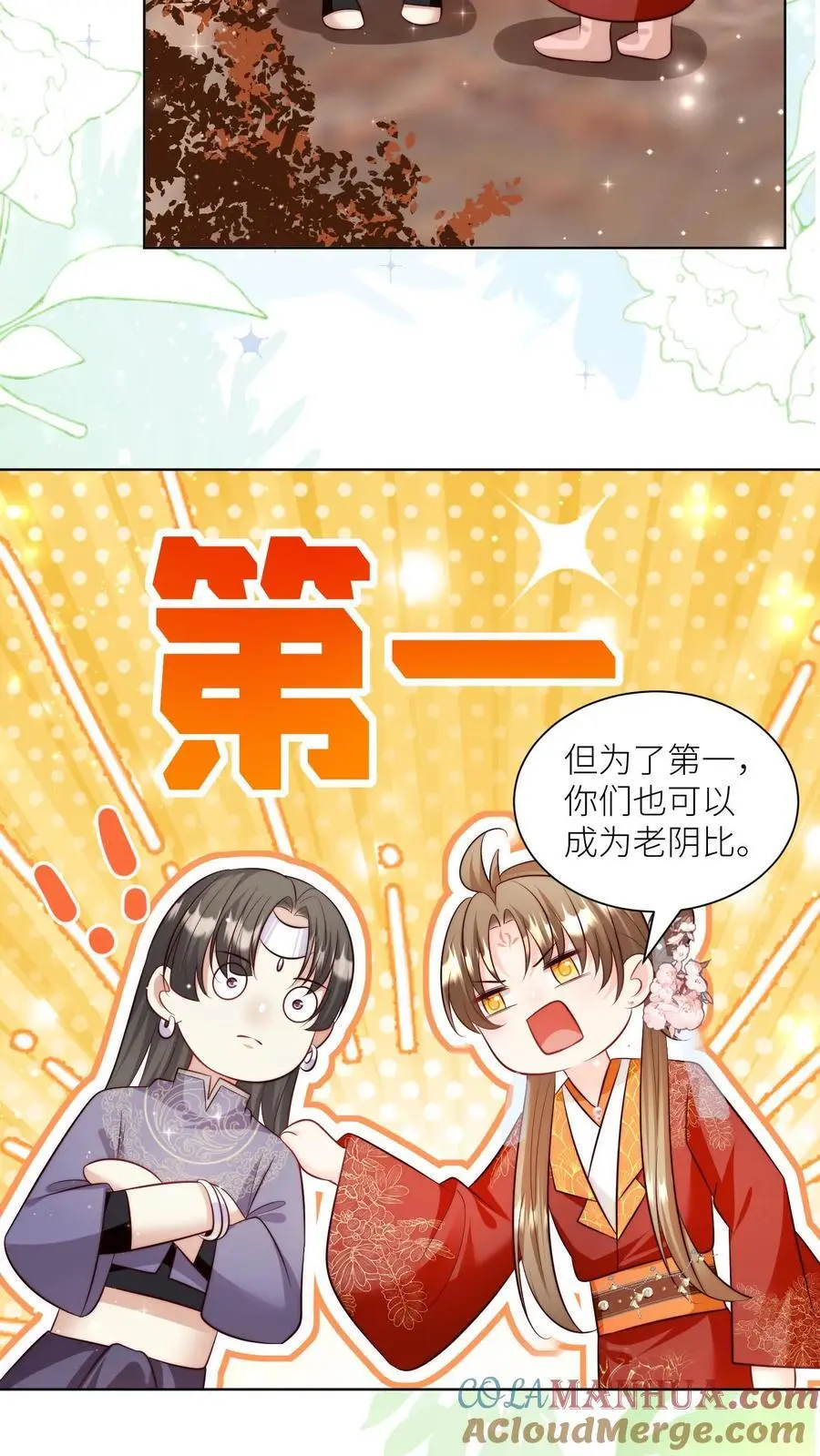 第120话 成风宗跟我们一起堕落吧！ 第5页