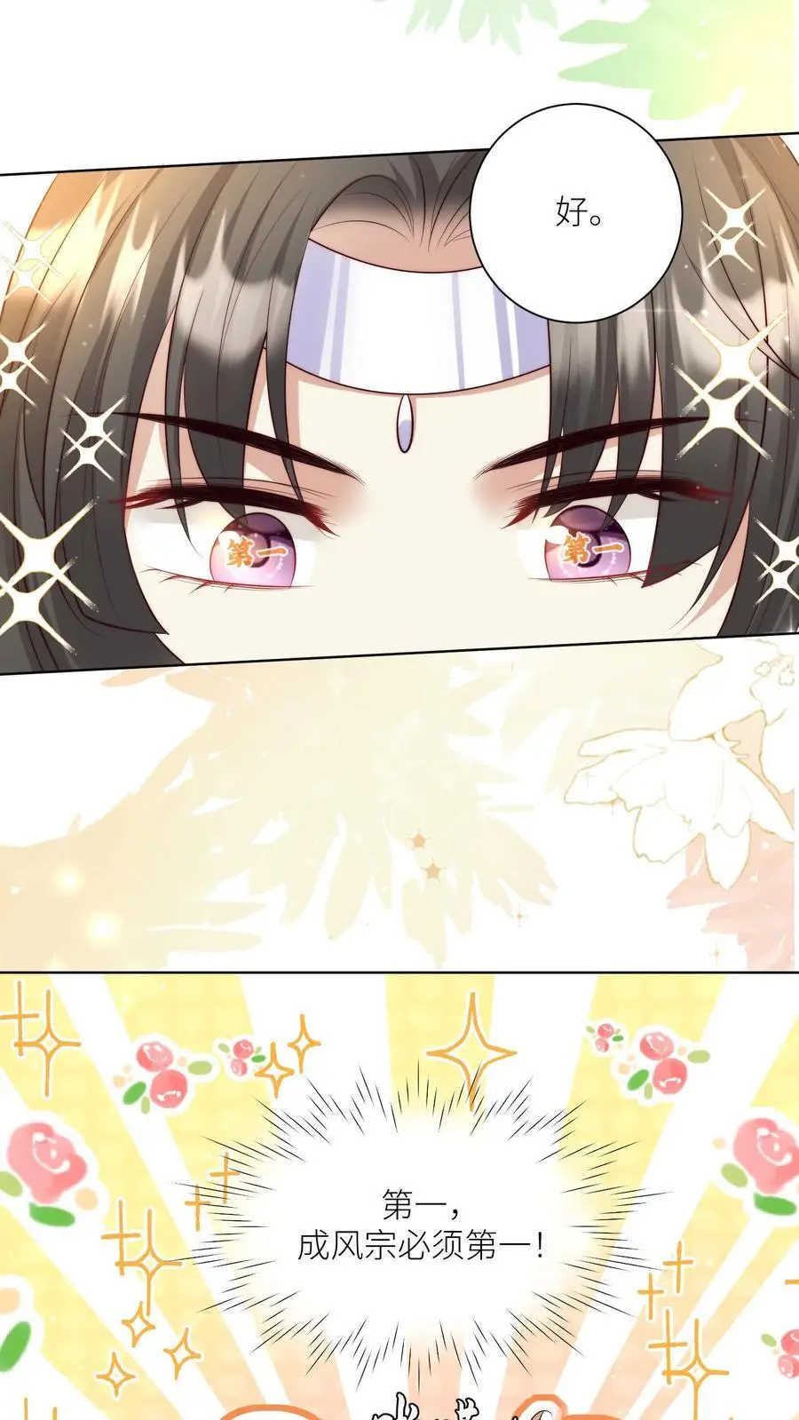 第120话 成风宗跟我们一起堕落吧！ 第6页