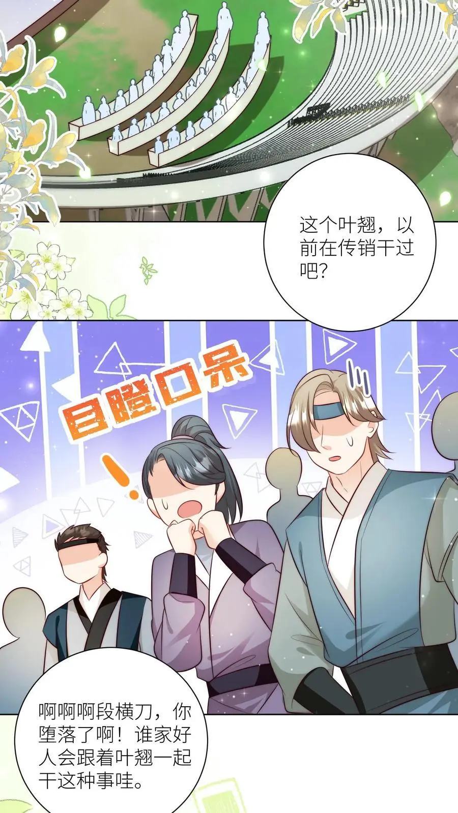 第120话 成风宗跟我们一起堕落吧！ 第8页