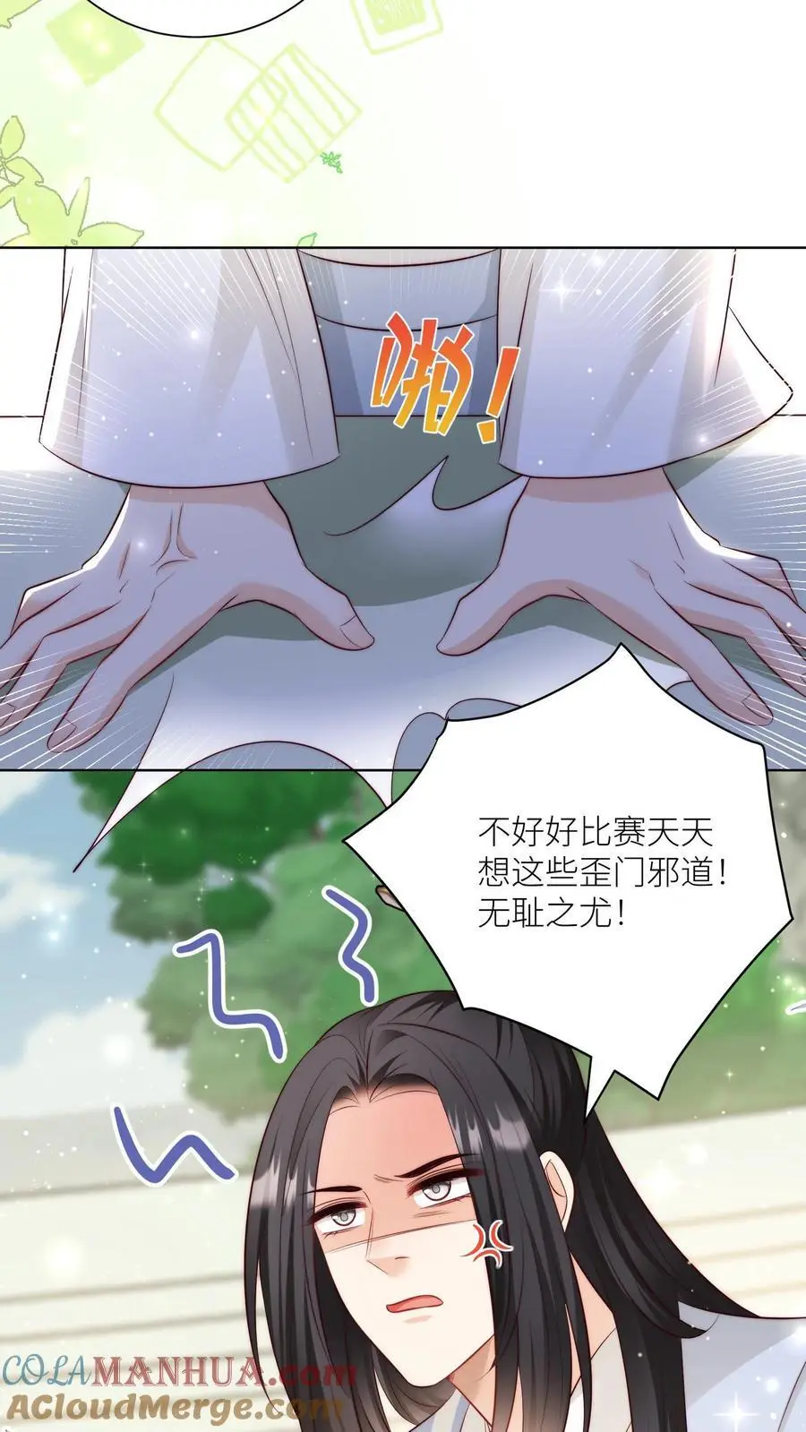 第120话 成风宗跟我们一起堕落吧！ 第9页