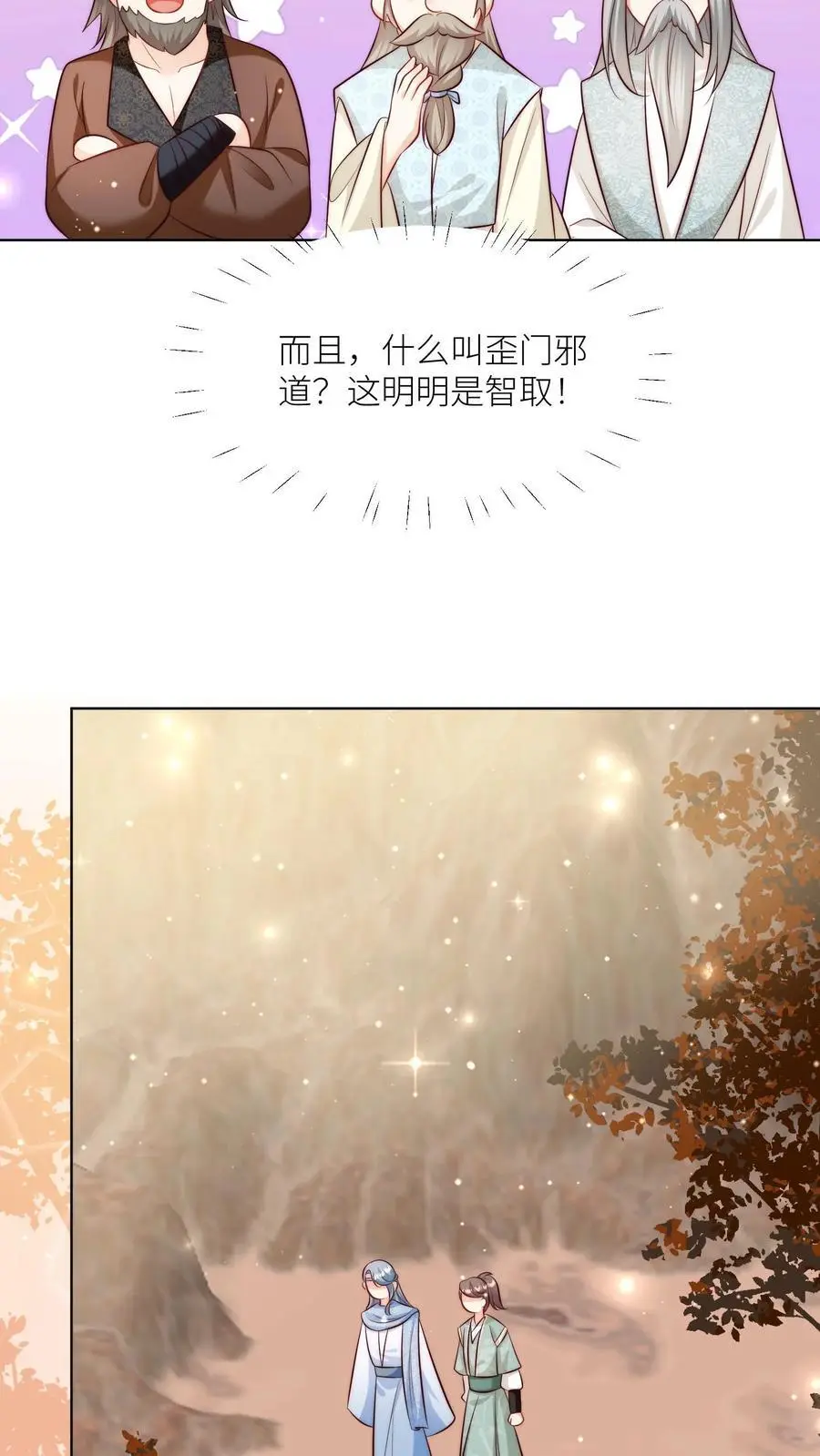 第120话 成风宗跟我们一起堕落吧！ 第12页