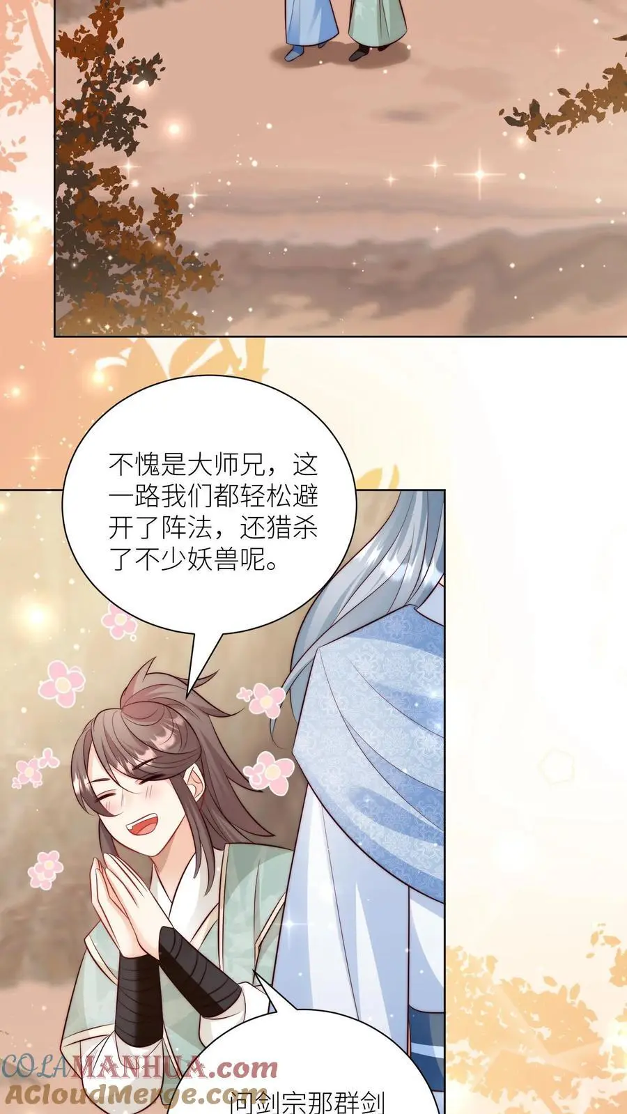 第120话 成风宗跟我们一起堕落吧！ 第13页