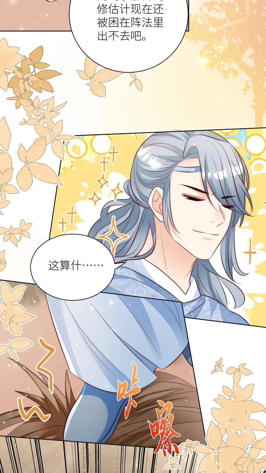 第120话 成风宗跟我们一起堕落吧！ 第14页