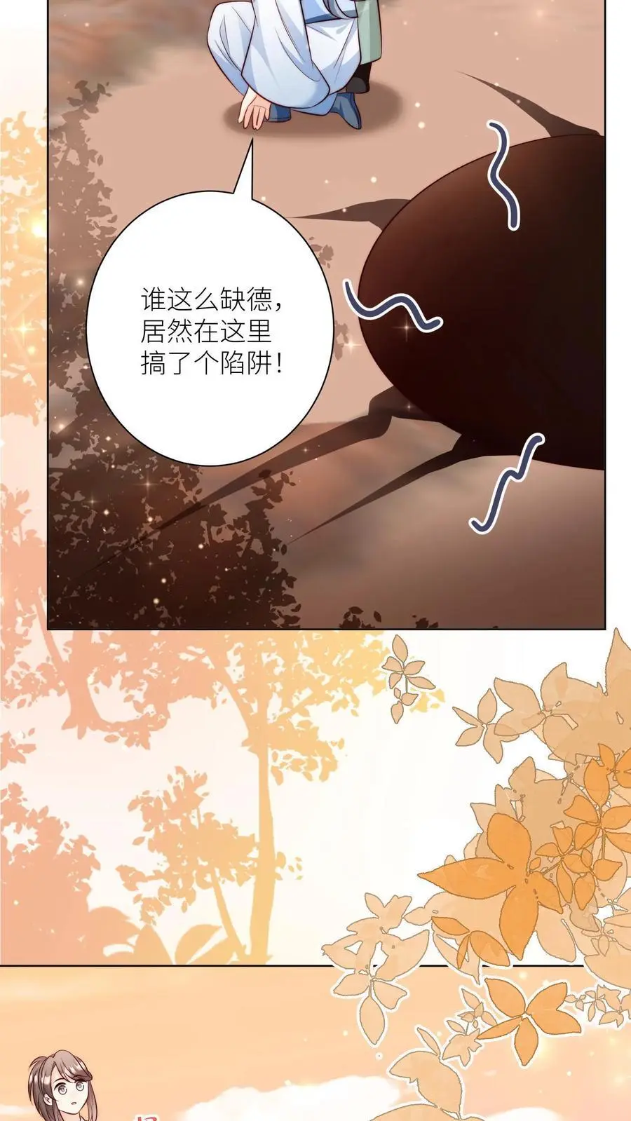 第120话 成风宗跟我们一起堕落吧！ 第22页