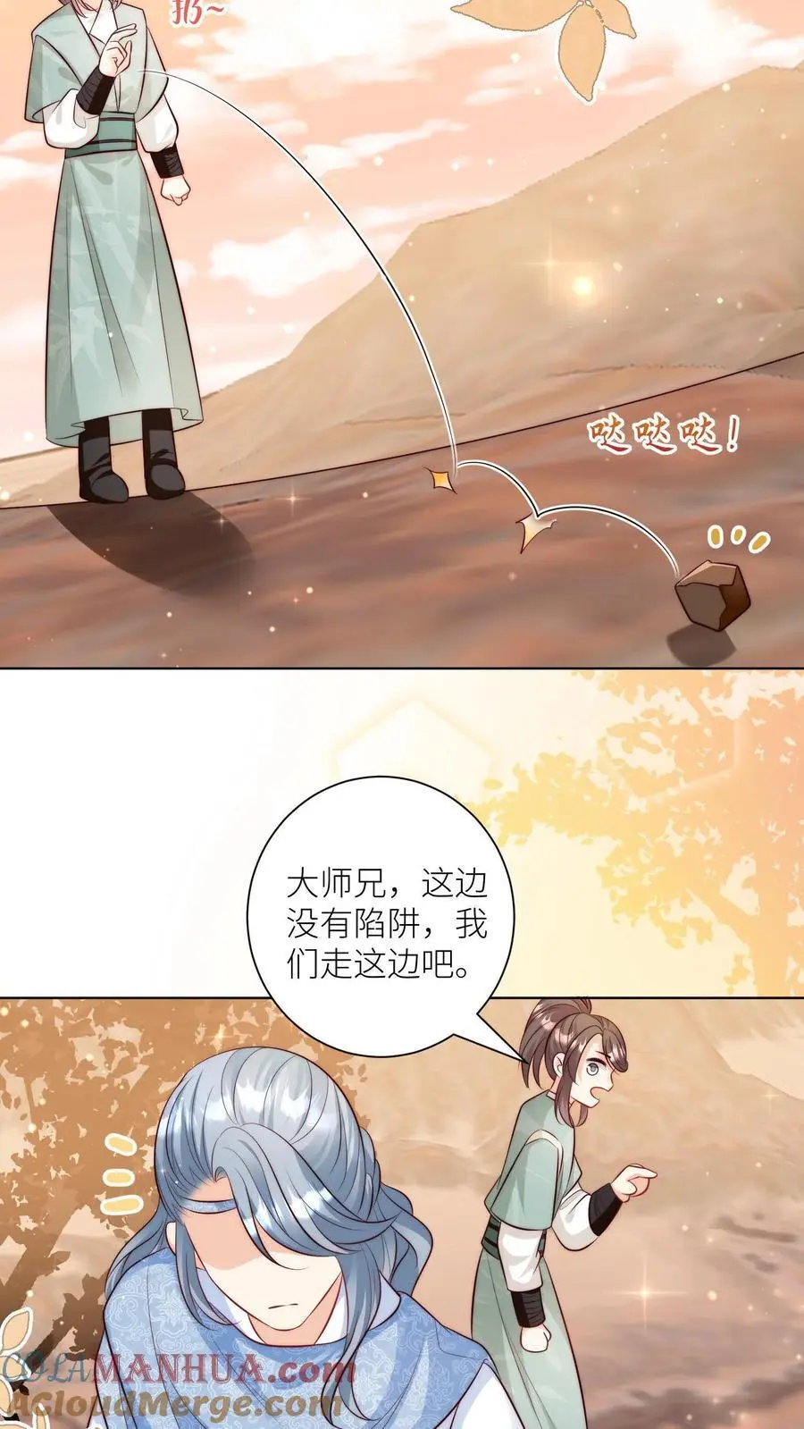 第120话 成风宗跟我们一起堕落吧！ 第23页