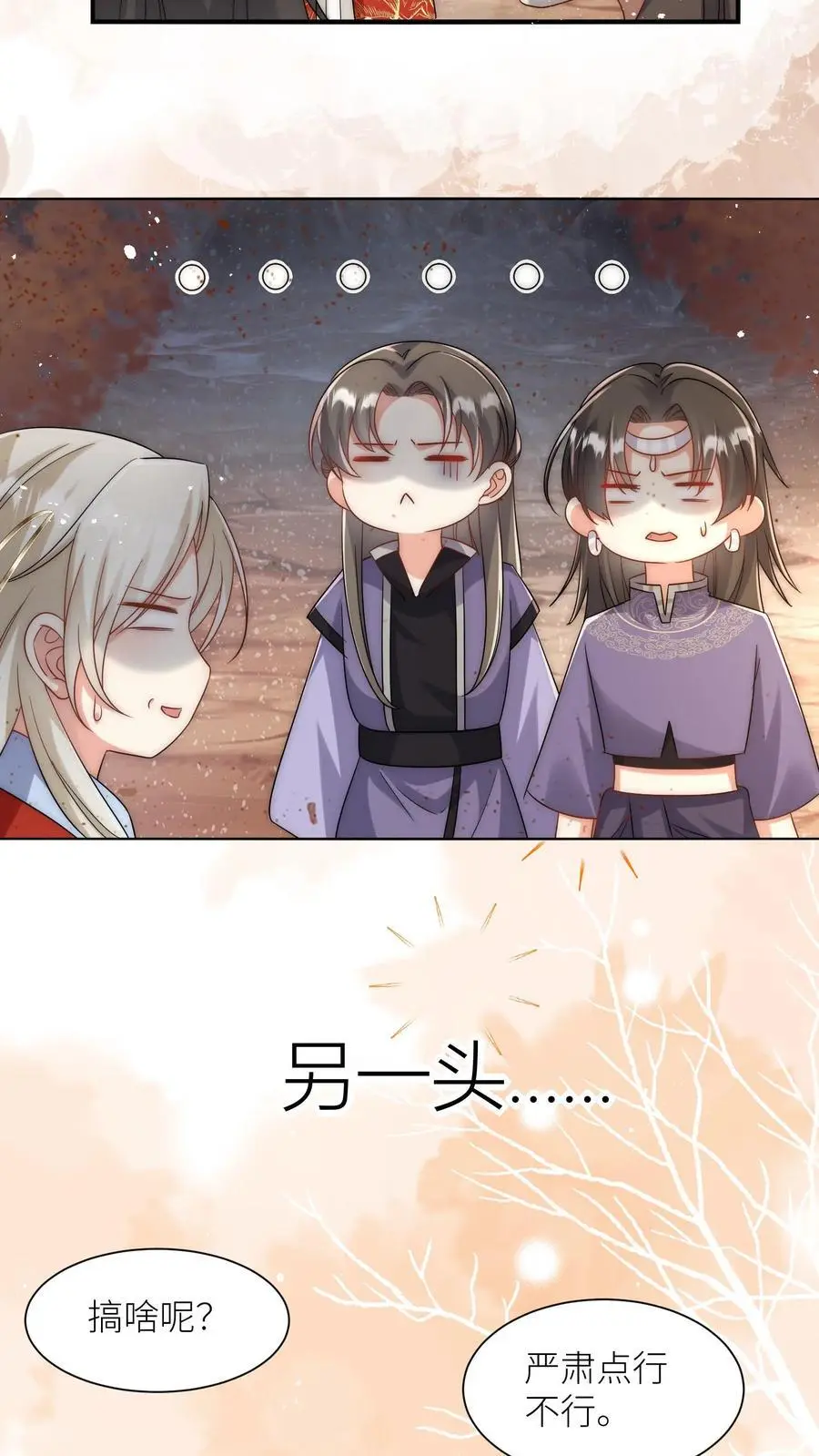 第119话 我是大明湖畔的叶雨荷啊 第4页