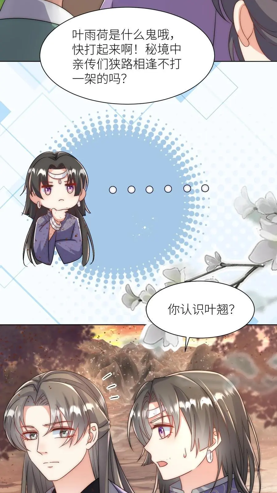 第119话 我是大明湖畔的叶雨荷啊 第6页