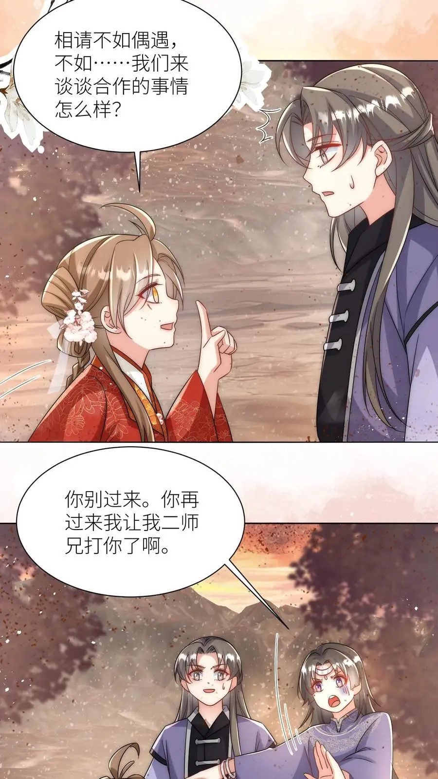 第119话 我是大明湖畔的叶雨荷啊 第8页