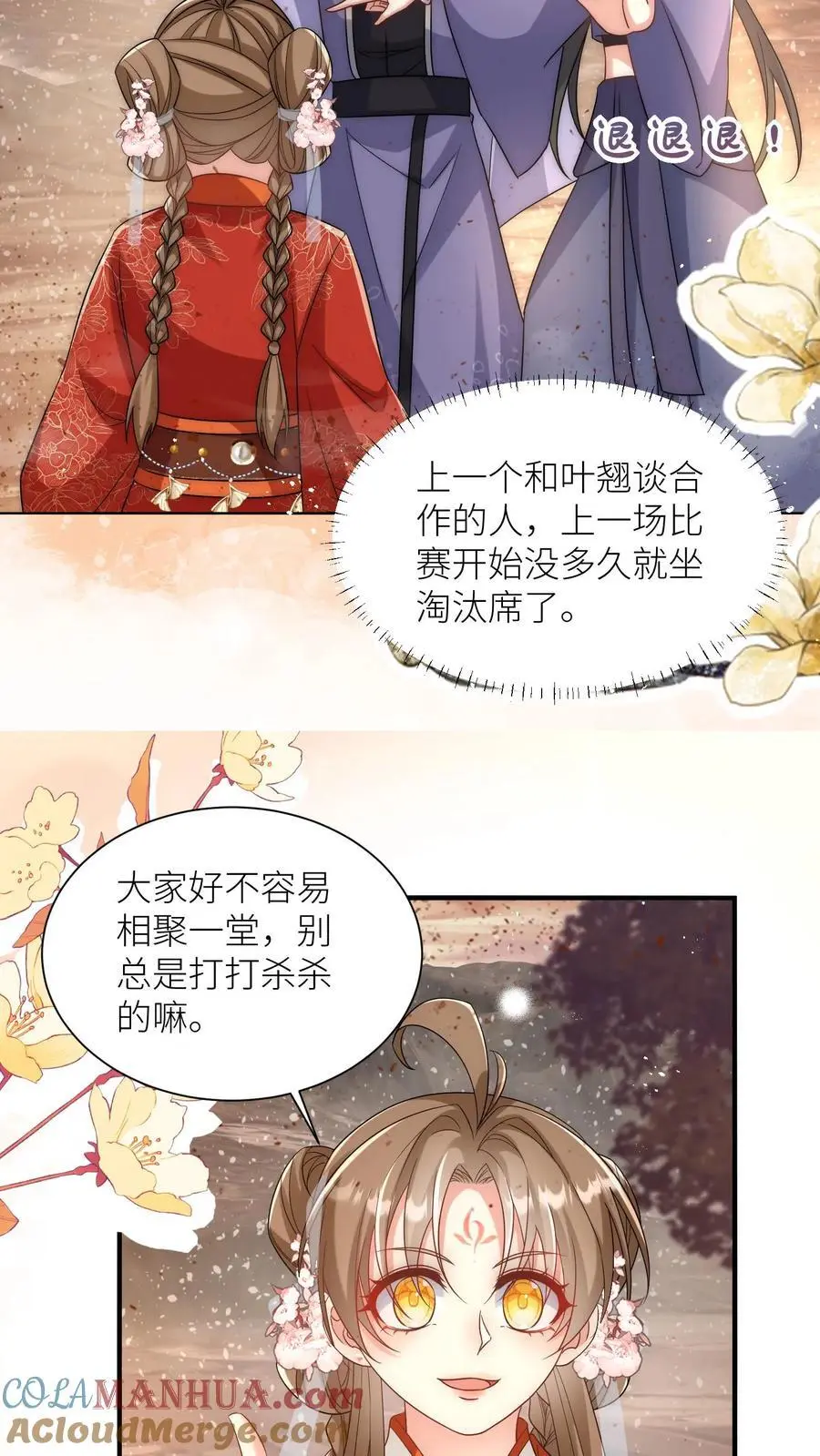 第119话 我是大明湖畔的叶雨荷啊 第9页
