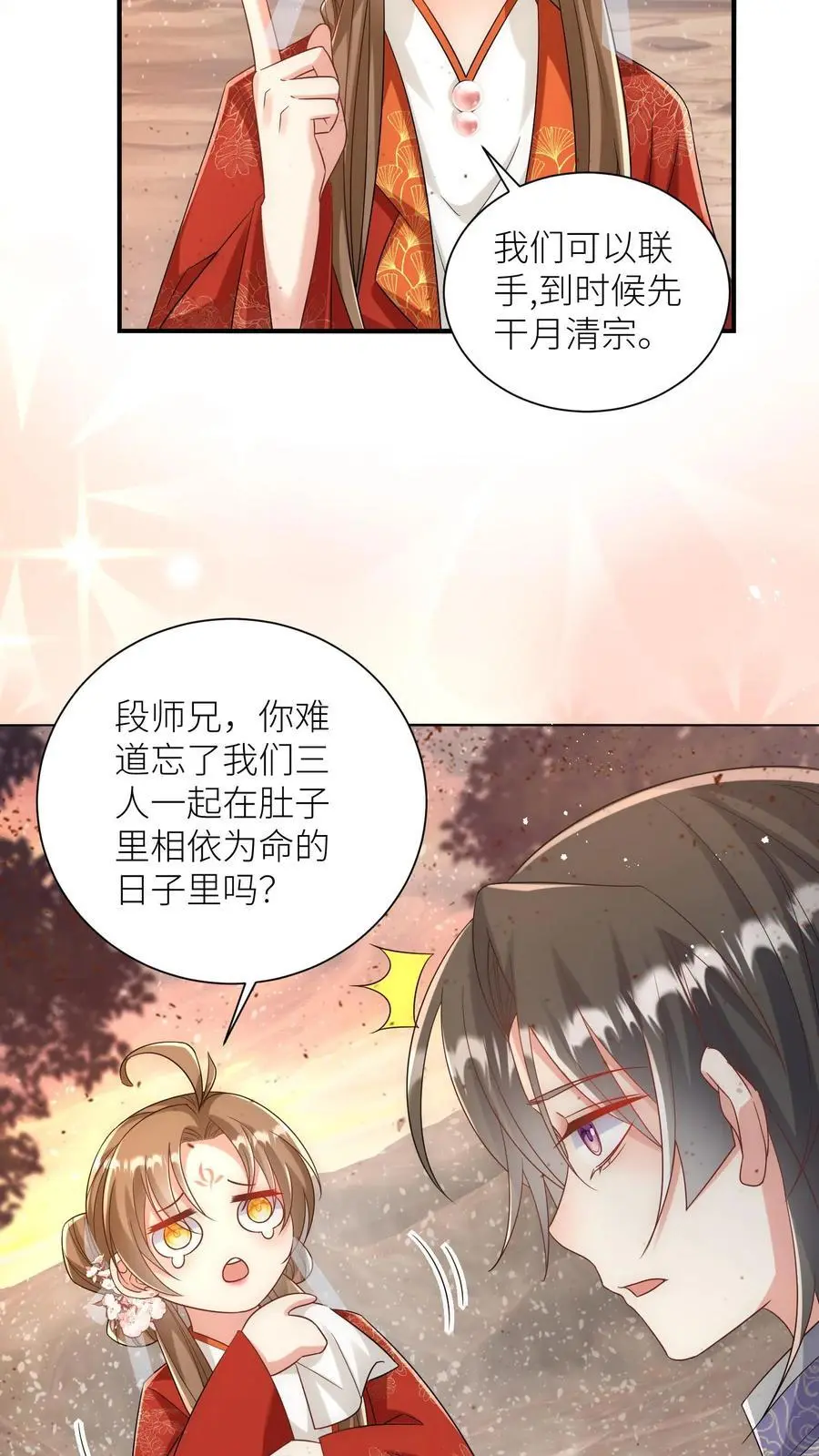 第119话 我是大明湖畔的叶雨荷啊 第10页