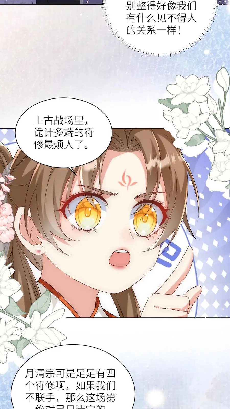 第119话 我是大明湖畔的叶雨荷啊 第12页