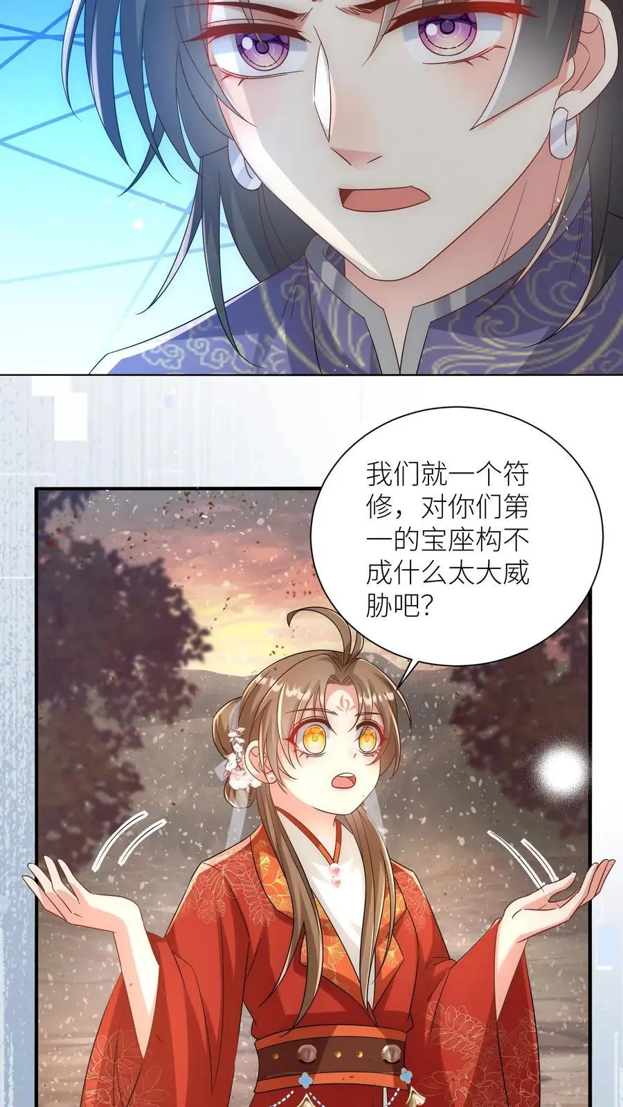 第119话 我是大明湖畔的叶雨荷啊 第14页