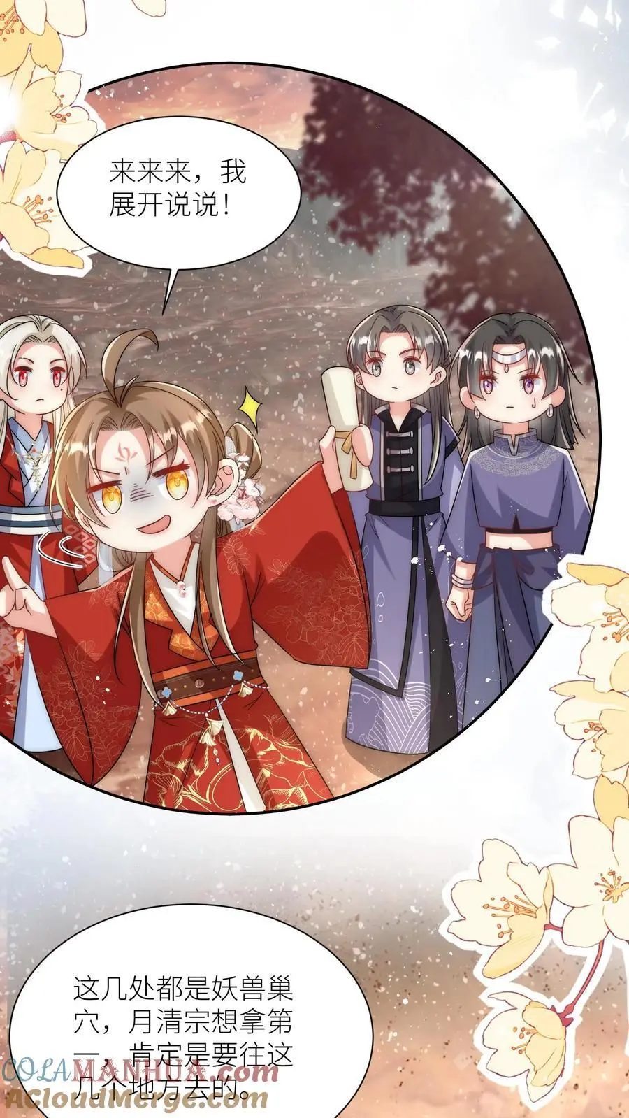第119话 我是大明湖畔的叶雨荷啊 第19页