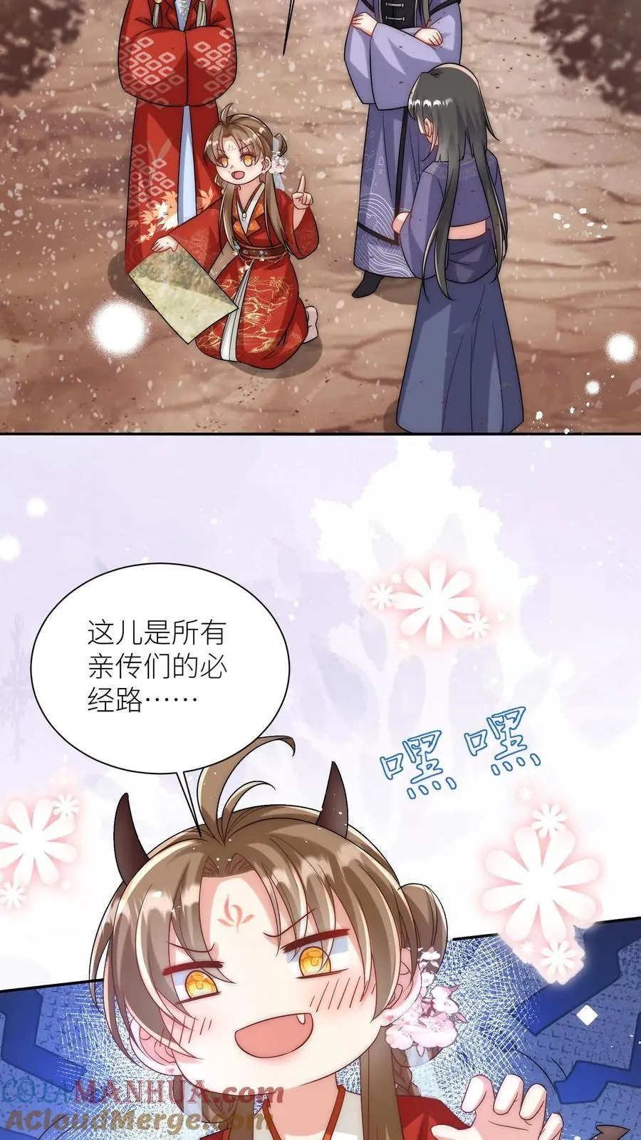 第119话 我是大明湖畔的叶雨荷啊 第21页