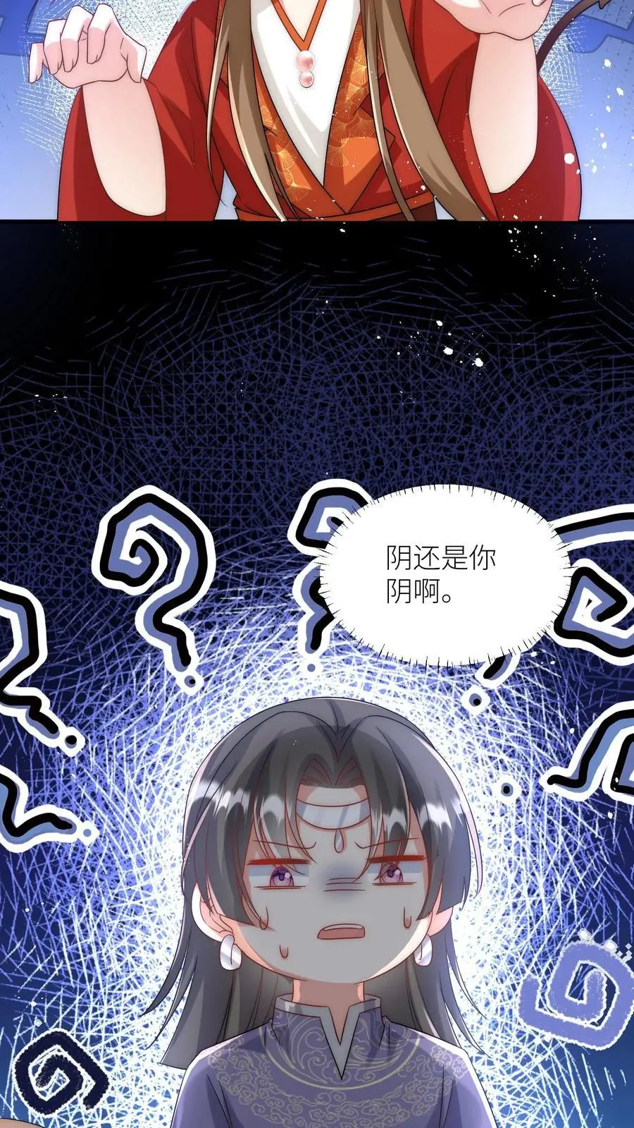 第119话 我是大明湖畔的叶雨荷啊 第22页