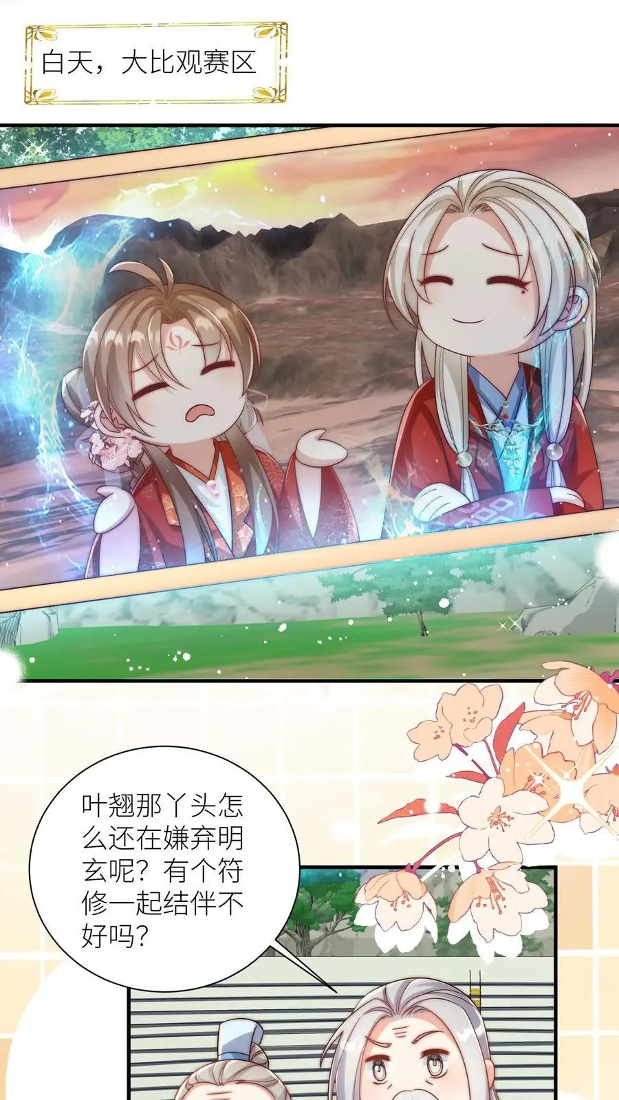 第118话 当两个符修凑在了一起 第2页