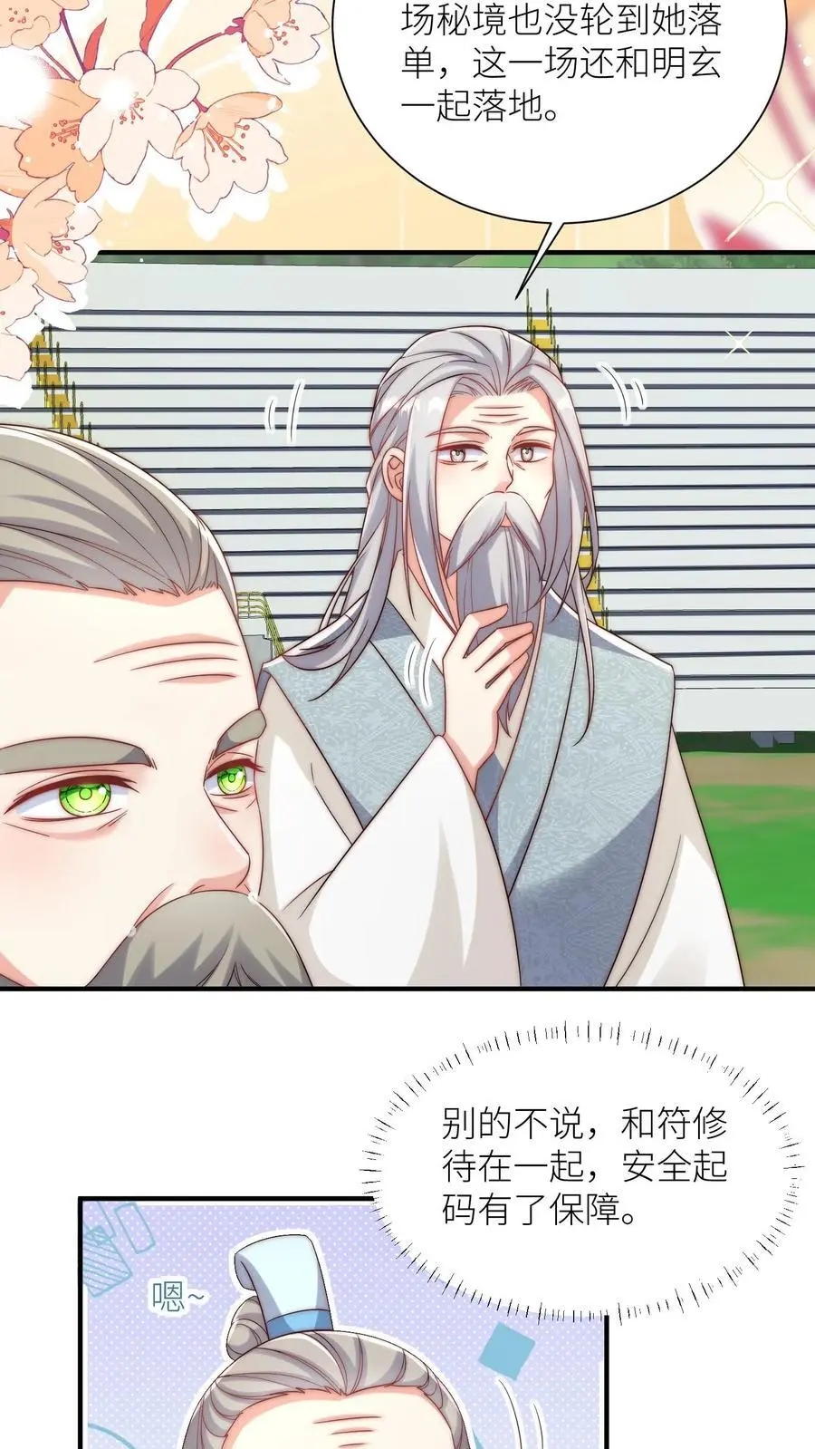 第118话 当两个符修凑在了一起 第4页