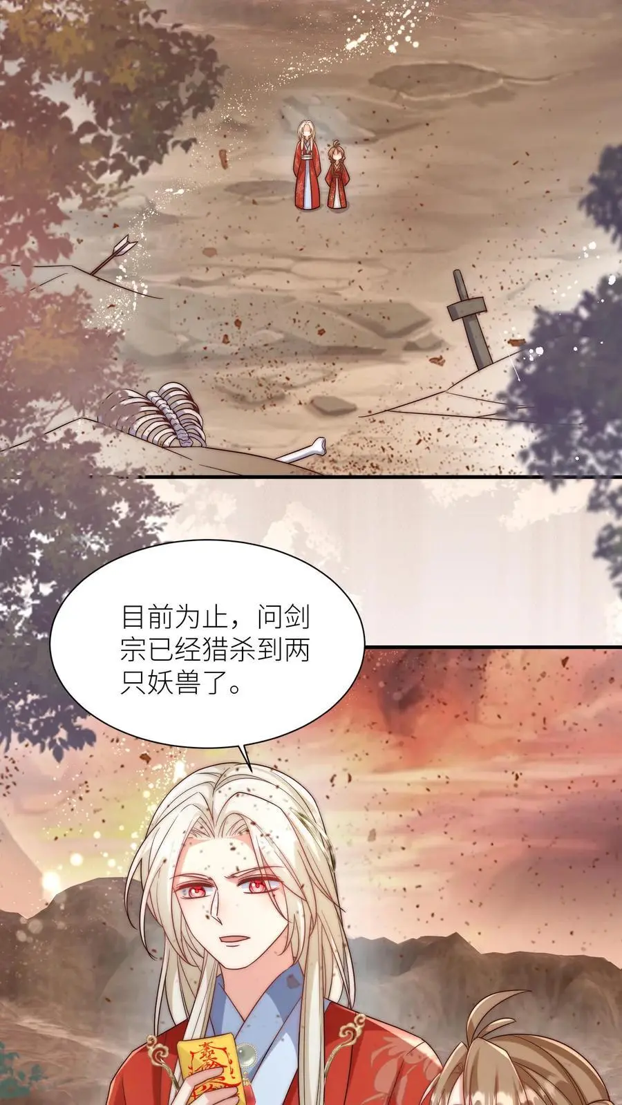 第118话 当两个符修凑在了一起 第6页