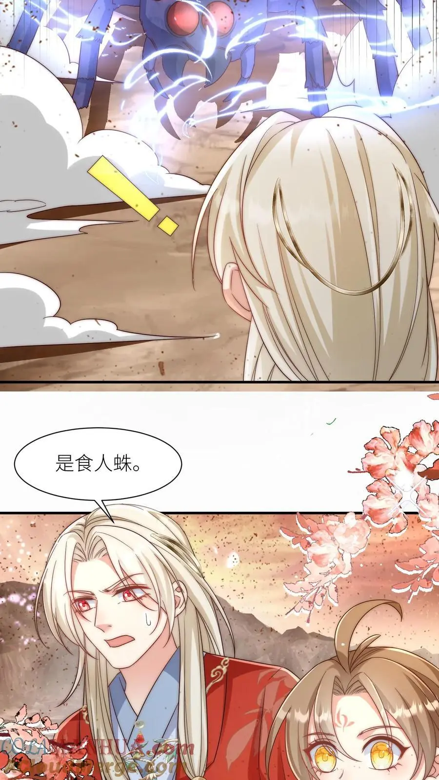 第118话 当两个符修凑在了一起 第9页