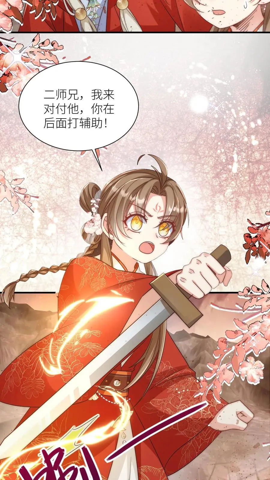 第118话 当两个符修凑在了一起 第10页